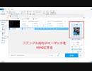 VCD/DVD作成のため、MP4をMPEGに変換する