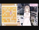 【CeVIO将棋部】ゴキゲンささらは今日も指す(21.5と21.6　耀龍ひねり飛車)