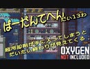 【ゆっくり実況】 最果ての地底でいきるS2 #13 【Oxygen Not Included】