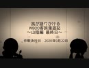 【VOICEROID車載】W800客旅漫遊記 山陰編 最終日【ゆっくり車載】