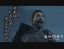 Ghost of Tsushima ボイロ実況プレイ Part2