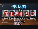【R6S】寧々丸＆宇志海いちごの「R6Sで最もふんわりした雰囲気のラウンド」【Vtuber切り抜き】