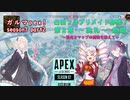 【Apex Legends】ガルマpex！season7　part2「凸凹フルプリメイド部隊！第2章前編～洗礼～」【VOICEROID実況】