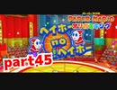 【実況】Hey!ヘイホー【ペーパーマリオ オリガミキング 】part45
