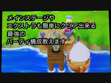初心者必見 メインステージやエクストラも簡単にクリア出来る最強のパーティ構成教えます 電波人間のrpgフリー Nicozon