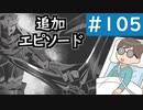 【創の軌跡＃105】黎の軌跡（くろのきせき）に繋がるエピソード③「もう一つの温泉郷」｜寝たきり人工呼吸器24時間ゲーマーが挑む