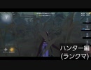 【第五人格】今回だけ？エンディング変わってます