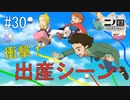 N1-30：いよいよ生まれる…！【二ノ国／白き聖灰の女王】【女性ゲーム実況】
