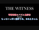 【ボイロ実況】琴葉姉妹のパズル島探索 Part15 もっといっぱい遊ぼうね、おねえちゃん