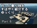 【Stormworks】すばやく紹介するゆっくりpart6（ジーベルフェリー）【ゆっくり実況】