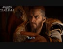 【PC】アサシン クリード ヴァルハラ をやる Part 70【初見】