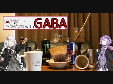 【飲み物祭2020】10杯のガバ煎りコーヒー【VOICEROID実況】