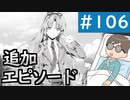 【創の軌跡＃106】黎の軌跡（くろのきせき）に繋がるエピソード②「ある少女の学校生活」｜寝たきり人工呼吸器24時間ゲーマーが挑む