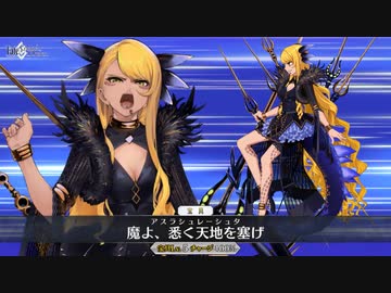 【FGO】『ヴリトラ』宝具【Fate/Grand Order 栄光のサンタクロース･ロード ～封じられたクリスマスプレゼント～】