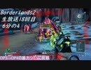 [Borderlands2]生放送18回目「OP3→OP4の暴力シミュに挑戦」6分の4[生放送アーカイブ]