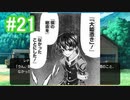 『ひぐらしのなく頃に 奉』初見実況プレイ 綿流し編 Part21
