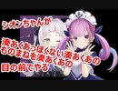 紫咲シオンが湊あくあのモノマネを本人の前でやったら