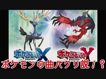 人気の ポケモンｘｙ 動画 9 806本 ニコニコ動画