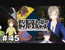 余計なお世話はするもんじゃない【デジモンストーリーサイバースルゥース】[PS4] #45