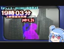 【ゆっくり・VOICEROID朗読実況】19時03分 上野発夜光列車　part.24