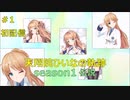 天翔院ひいなの軌跡 season1 #1