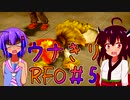 【ルーンファクトリーオーシャンズ】大海原で地主になるウナきり5【VOICEROID実況】