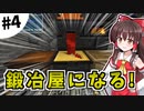 【Minecraft】大金持ちを目指しましょう #4【ゆっくり実況】