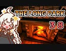 【The Long Dark】運び屋　あかり　Part38【VOICEROID実況】