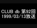 CLUB db 第92回