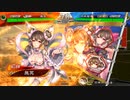 真・傾国戦奇譚その１２０～対４枚大徳～