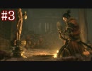 【今更SEKIRO】殺さずの誓いを貫くでござる(悪・即・斬)＃3