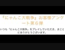 【実況？】いまさら始めるにゃんこ大戦争（にゃんこ大戦争8周年アンケート編）part221