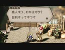 気ままに楽しくOCTOPATH TRAVELER Part33
