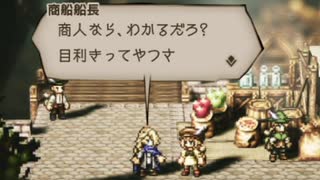 気ままに楽しくOCTOPATH TRAVELER Part33