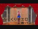 【コスプレ】からくりピエロ 踊ってみた【バンドリ】