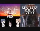 【Cevio実況プレイ】ささつづ＆タカハシと行くケンタッキー不思議旅 #08【Kentucky Route Zero】