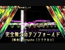 【ゼロワン×東方風アレンジ】私の東方風アレンジは1000％……桁が違う！