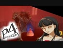 真の黒幕まで→推理好きがペルソナ４を推理ゲーとオススメされてプレイ【実況】#012