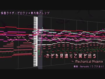 【ゼロワン×東方風アレンジ】迅関連の曲を東方風にする。それが僕……東方風アレンジだ！