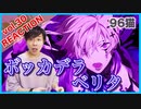 【96猫Cover-うっせぇわ 】リアクション・解説【96neko-Usseewa】