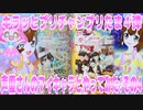 キラッとプリチャンプリたま４弾～声優さんのマイキャラとやってみた!その4～