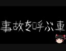 【ゆっくり怪談】一緒に怖い話をしませんか？？その330【洒落怖】