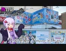 【鉄道旅実況】Travel Diary 沼津リメイク編　ゆかりんが冬の富士を求めて西伊豆へ。「ゆかりん旅行記」