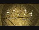 【ディル】あきはきぬ【UTAUカバー】