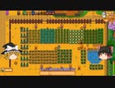 【Stardew Valley】 マオののんびり農場日誌２ 【ゆっくり実況】その80