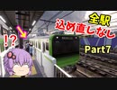 【ゆっくり実況】全ミッション込め直しなしでクリアを目指す Part7