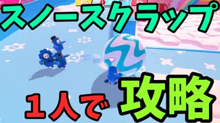 【ゆっくり実況】『シーズン３』Fallguys 風雲た〇し城なバトルロイヤルゲー Part134