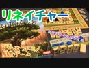 フクハナのボードゲーム紹介 No.478『リネイチャー』