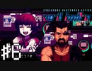 【実況】”ご奉仕”ロボットってこと？#6【VA-11Hall-A】12/14