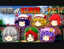 【ゆっくり茶番】紅魔館をクビになった咲夜
